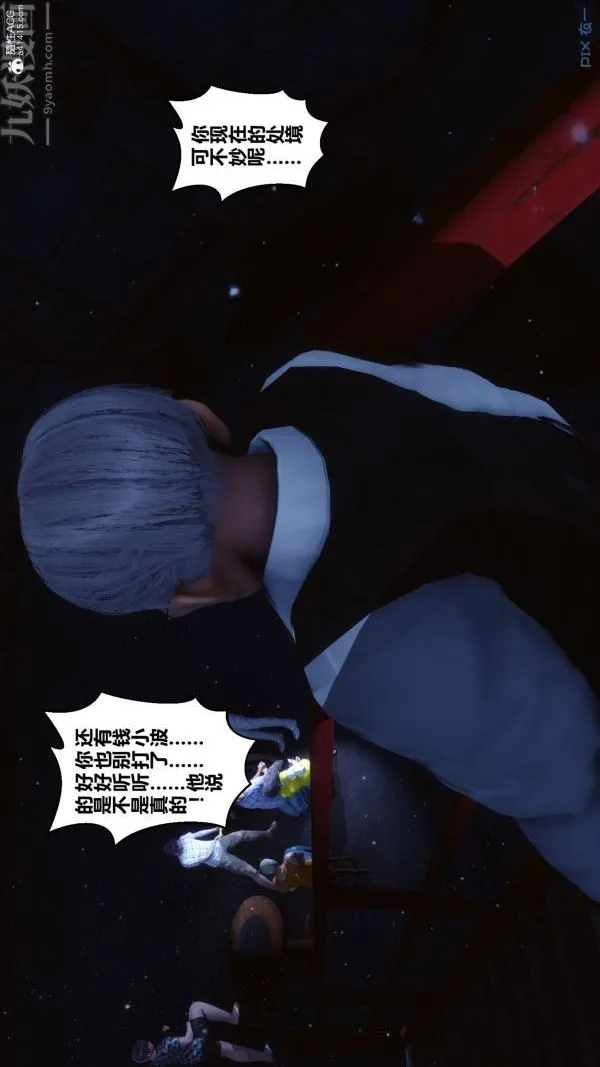 [3D]秘密 - 第31章-01话 - page 47