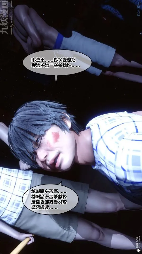 [3D]秘密 - 第31章-01话 - page 66