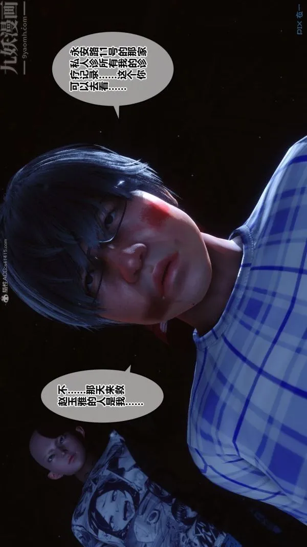 [3D]秘密 - 第31章-01话 - page 68