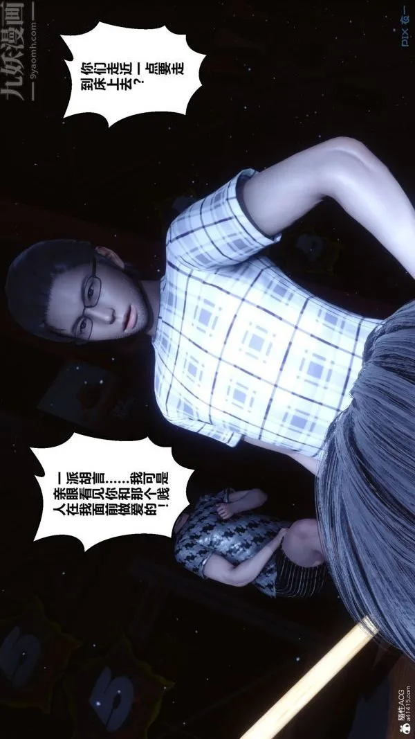[3D]秘密 - 第31章-01话 - page 73