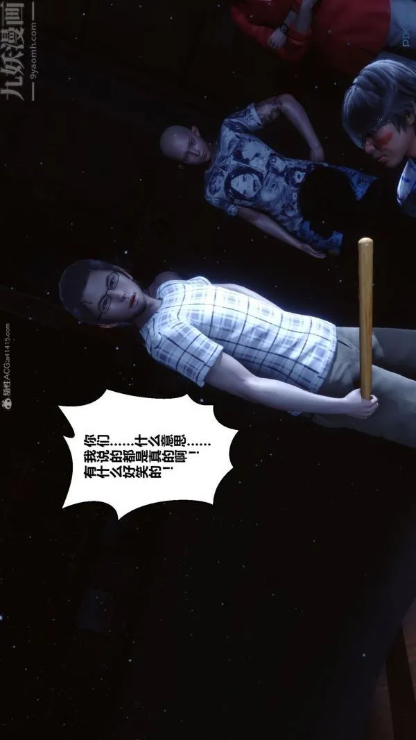 [3D]秘密 - 第31章-01话 - page 77