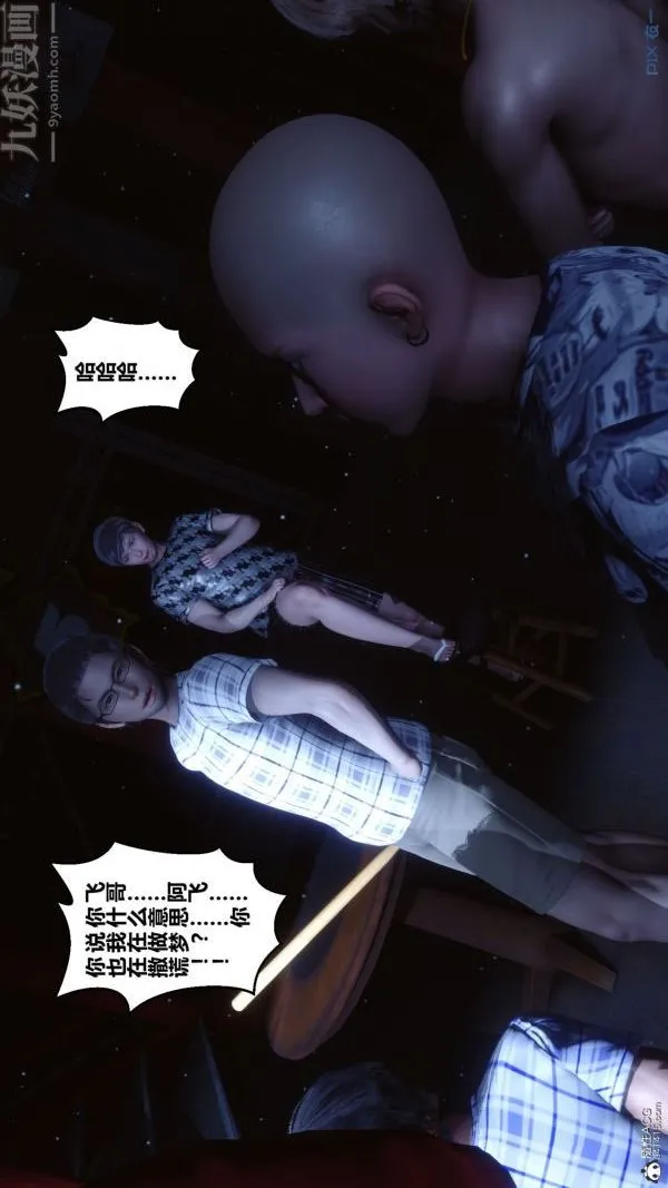 [3D]秘密 - 第31章-01话 - page 81