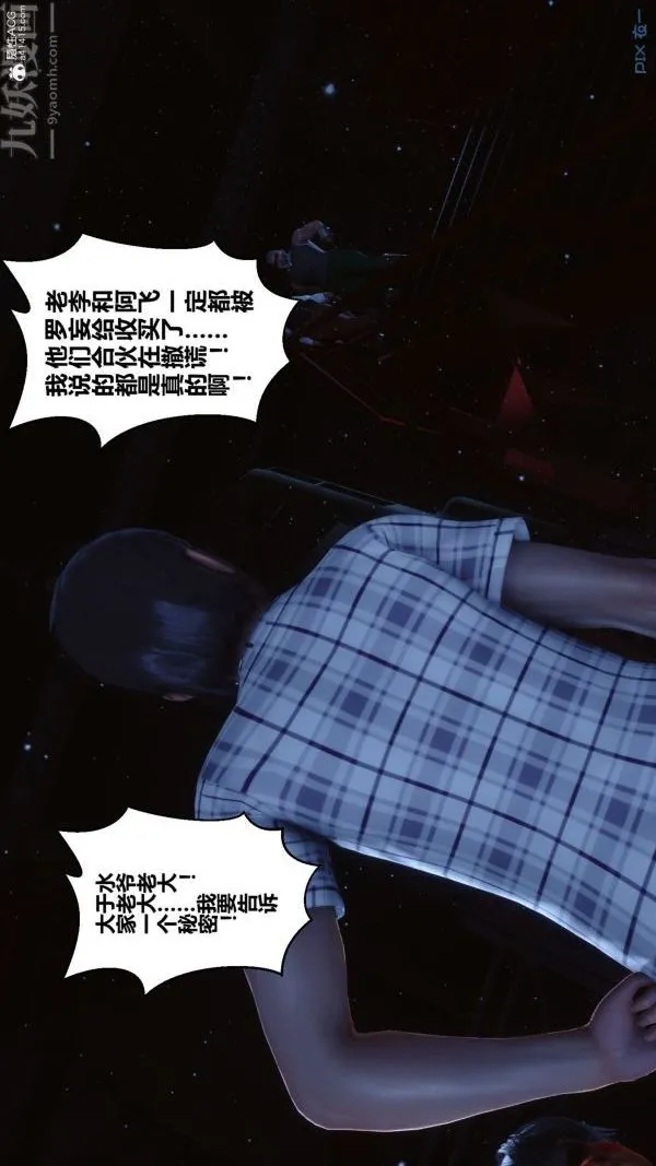 [3D]秘密 - 第31章-01话 - page 84
