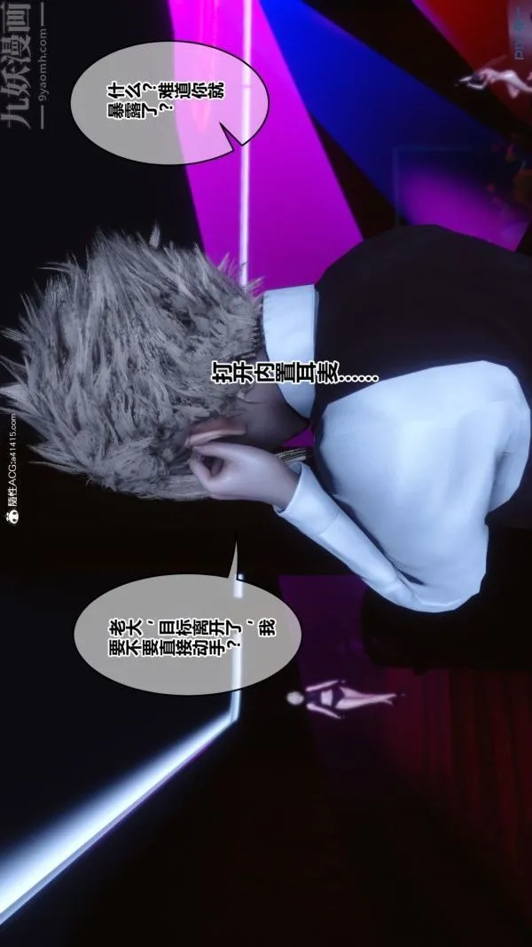 [3D]秘密 - 第49章-01话 - page 13