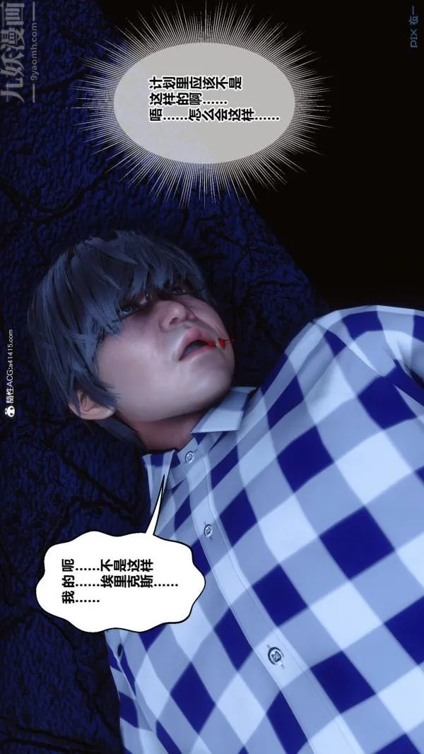 [3D]秘密 - 第49章-01话 - page 65