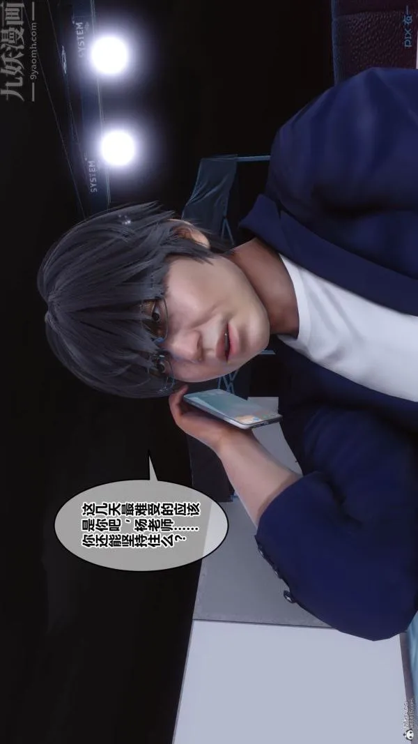 [3D]秘密 - 第36章-01话 - page 32