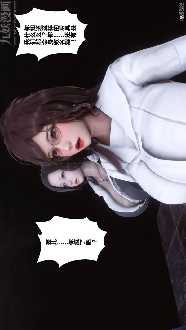 [3D]秘密 - 第36章-01话 - page 61