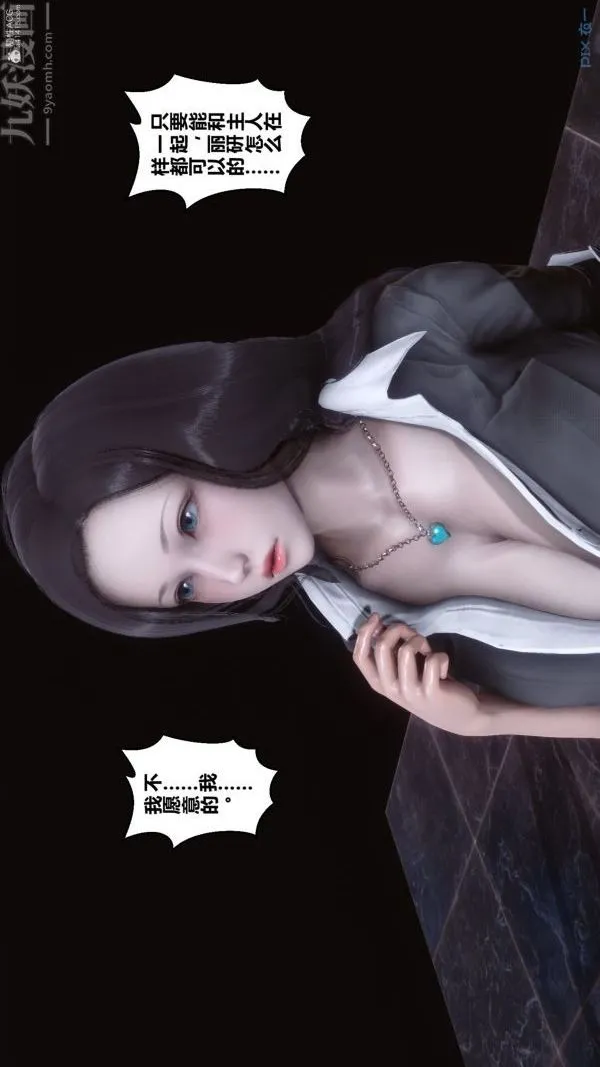 [3D]秘密 - 第36章-01话 - page 72
