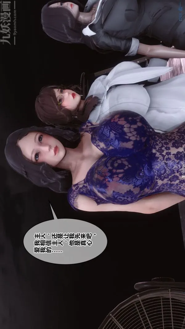 [3D]秘密 - 第36章-01话 - page 90