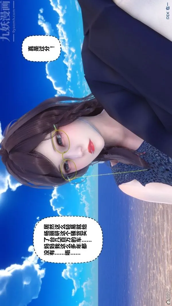 [3D]秘密 - 第35章-02话 - page 23