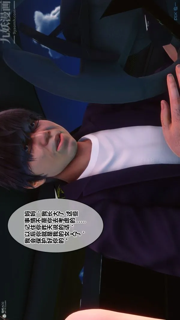 [3D]秘密 - 第35章-02话 - page 45