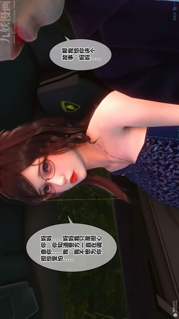 [3D]秘密 - 第35章-02话 - page 47