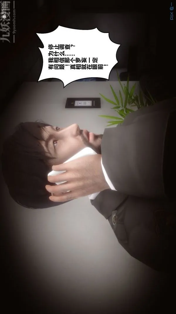 [3D]秘密 - 第35章-02话 - page 50