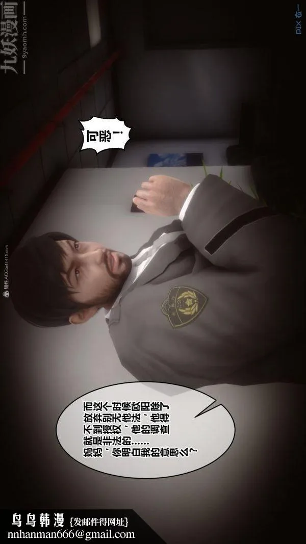 [3D]秘密 - 第35章-02话 - page 52