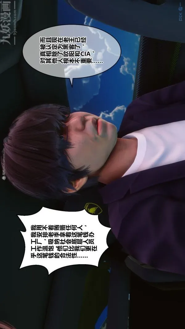 [3D]秘密 - 第35章-02话 - page 53