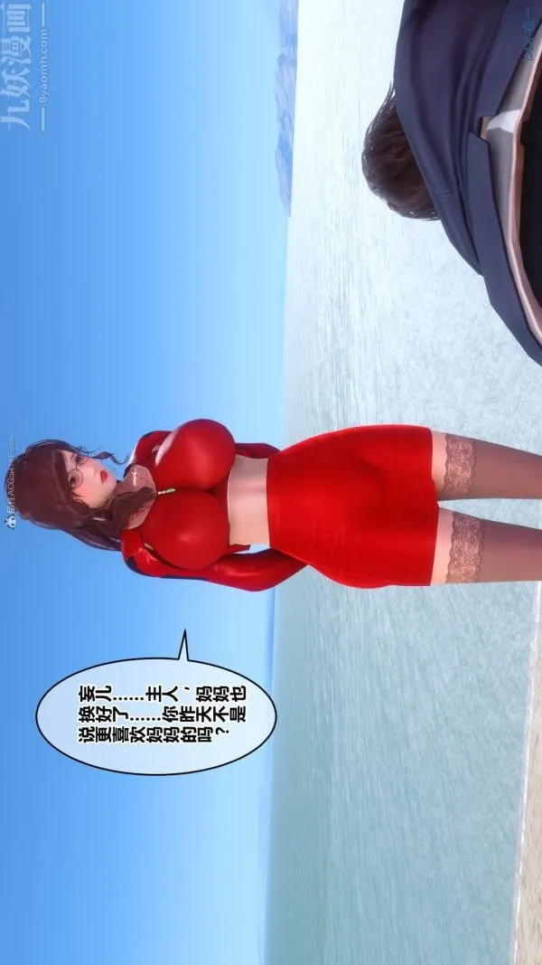 [3D]秘密 - 第35章-02话 - page 77