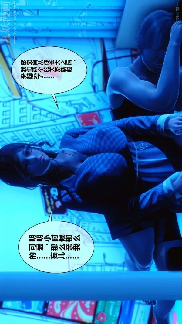[3D]秘密 - 第05章-01话 - page 5