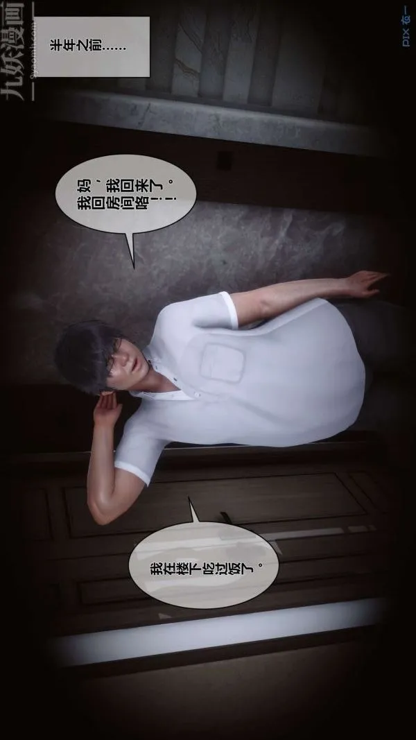 [3D]秘密 - 第05章-01话 - page 21