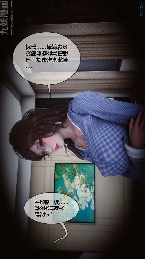 [3D]秘密 - 第05章-01话 - page 22