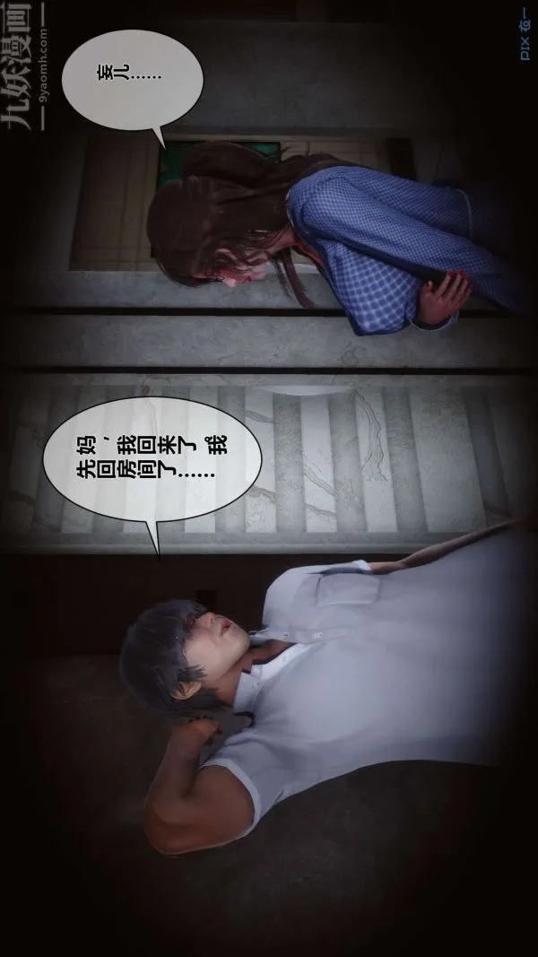 [3D]秘密 - 第05章-01话 - page 26