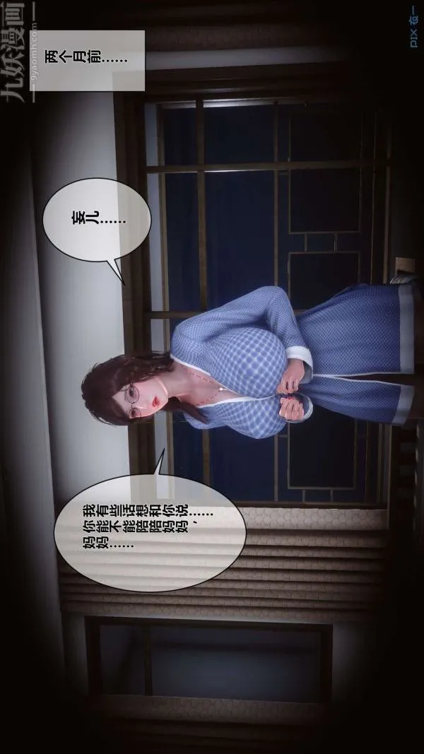 [3D]秘密 - 第05章-01话 - page 28
