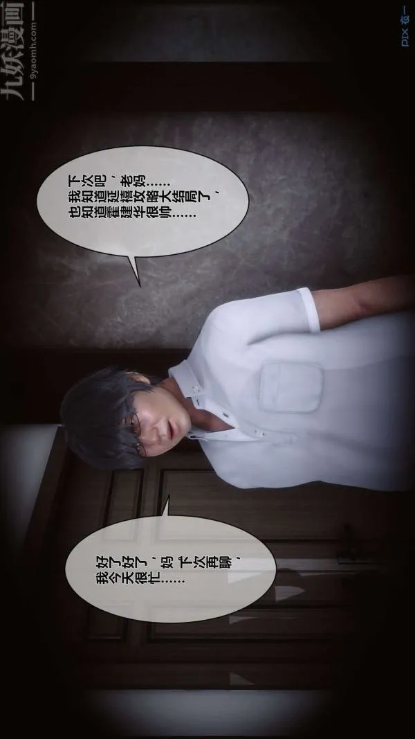 [3D]秘密 - 第05章-01话 - page 29