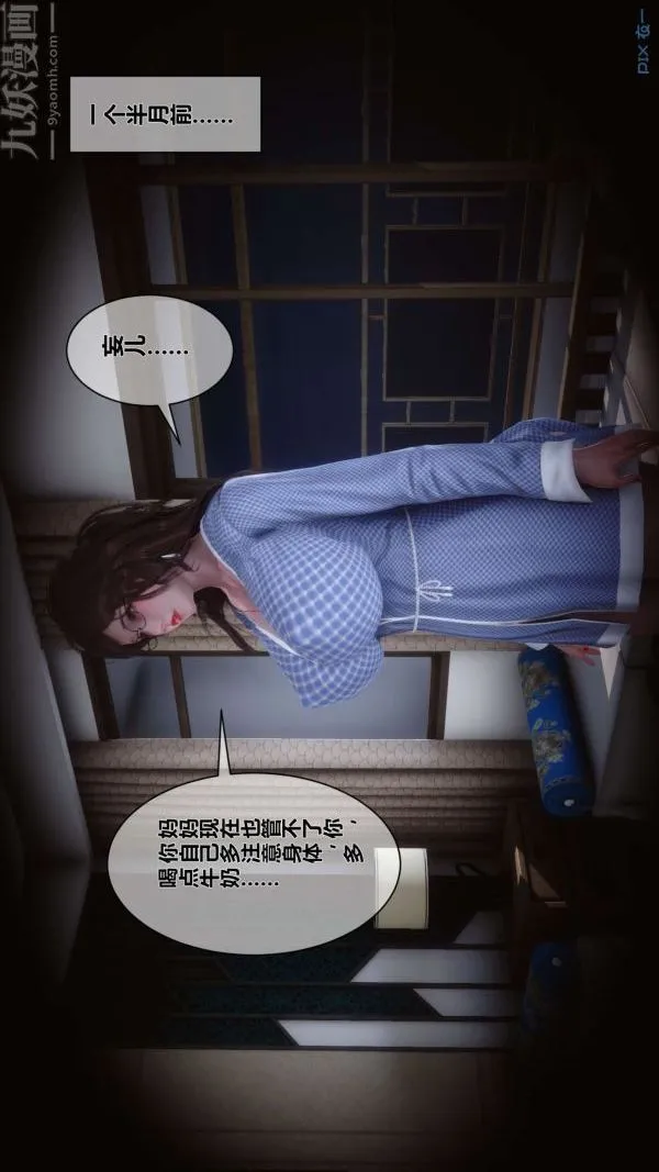 [3D]秘密 - 第05章-01话 - page 31