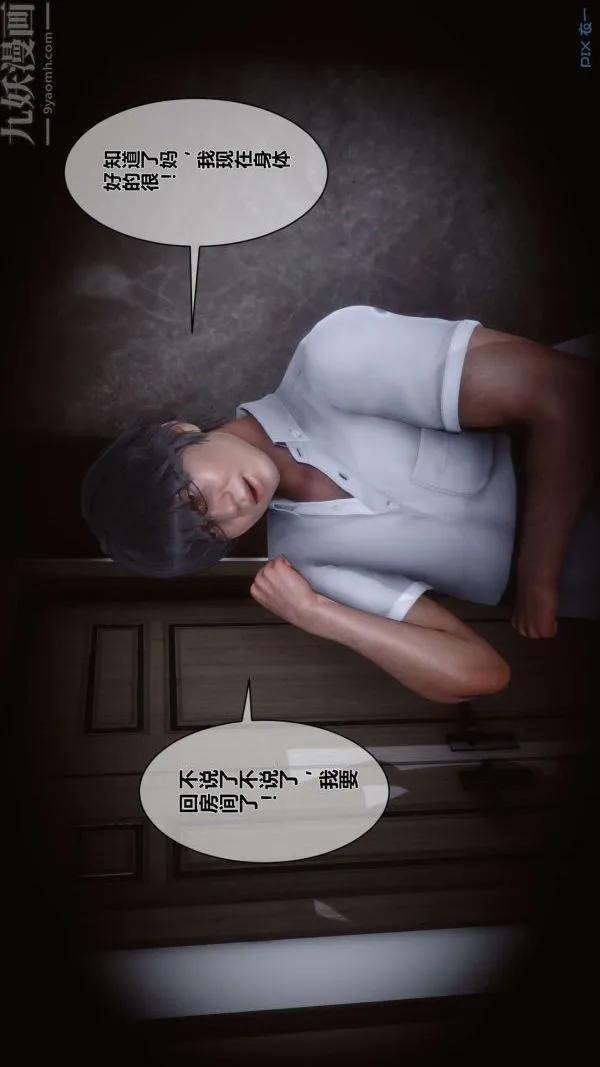 [3D]秘密 - 第05章-01话 - page 32