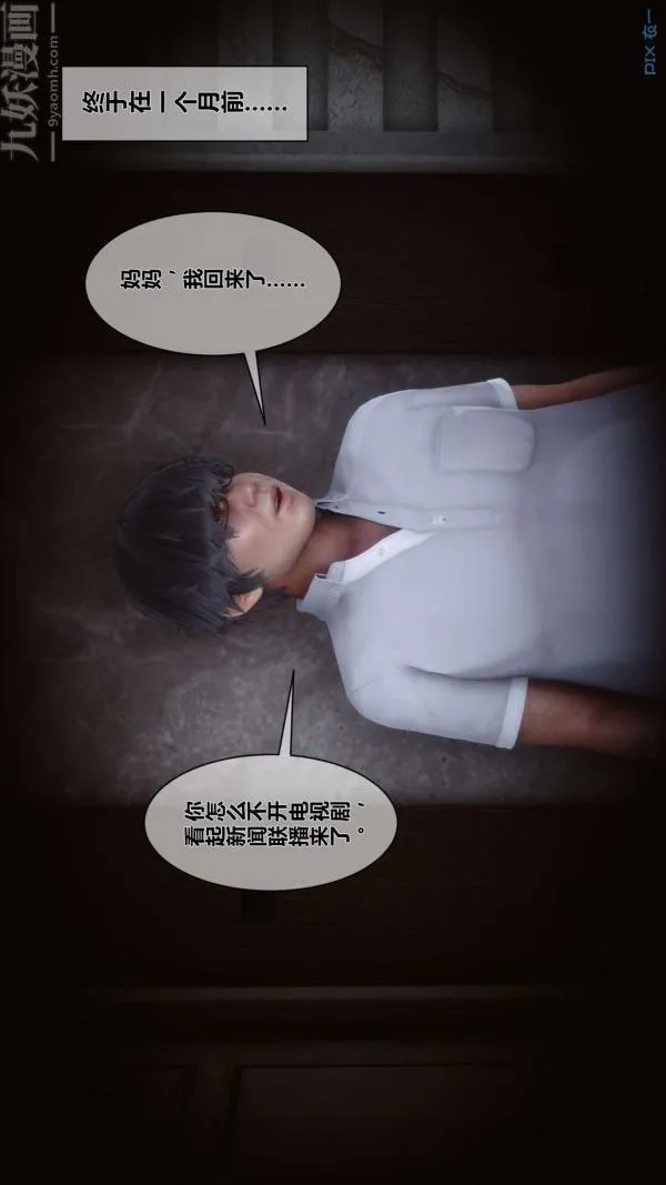 [3D]秘密 - 第05章-01话 - page 34