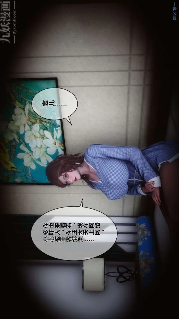 [3D]秘密 - 第05章-01话 - page 35