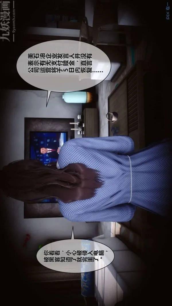 [3D]秘密 - 第05章-01话 - page 37