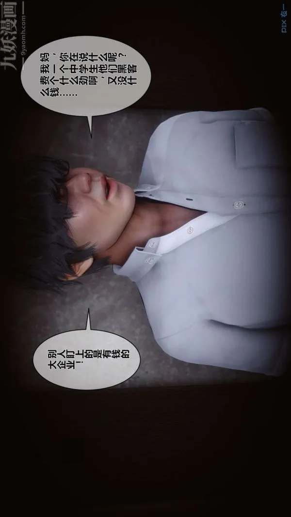 [3D]秘密 - 第05章-01话 - page 38