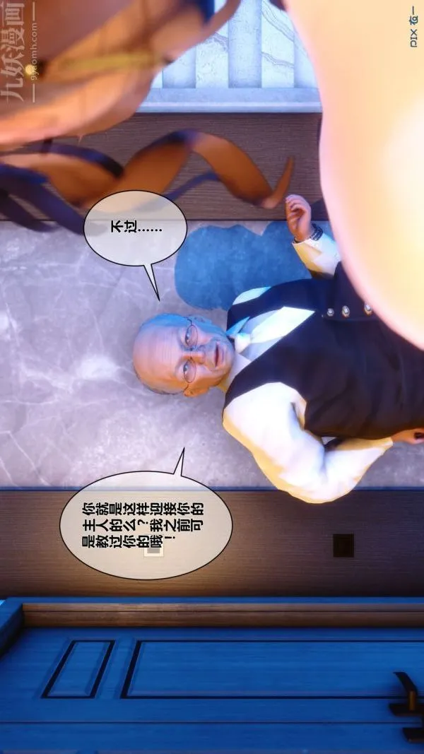 [3D]秘密 - 第05章-01话 - page 54