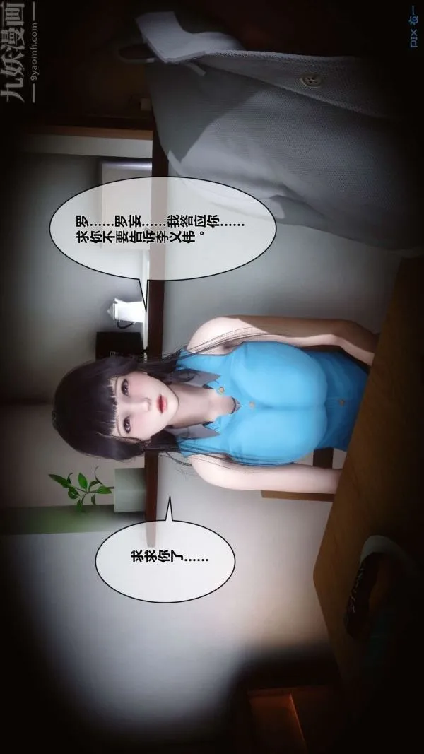 [3D]秘密 - 第05章-01话 - page 71