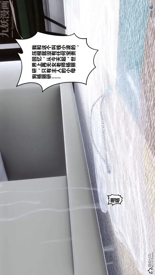 [3D]秘密 - 第40章-04话 - page 32