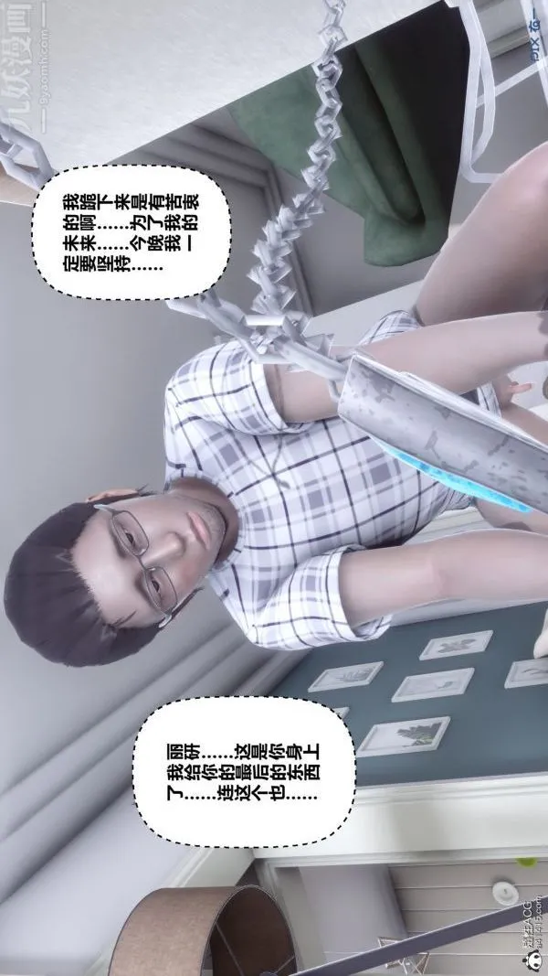 [3D]秘密 - 第40章-04话 - page 33