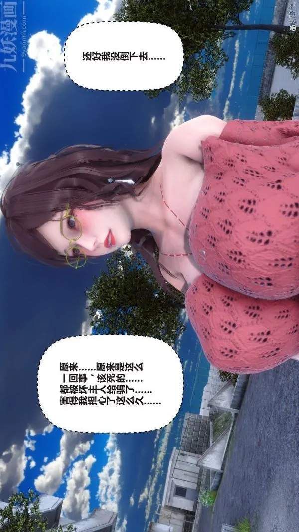[3D]秘密 - 第36章-05话 - page 98