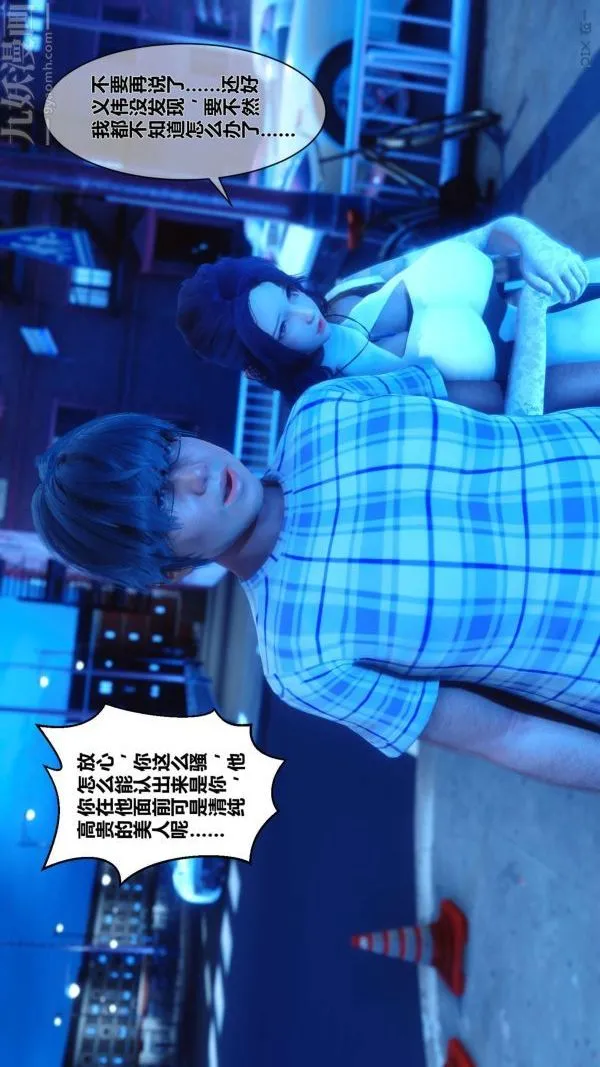 [3D]秘密 - 第09章-01话 - page 3