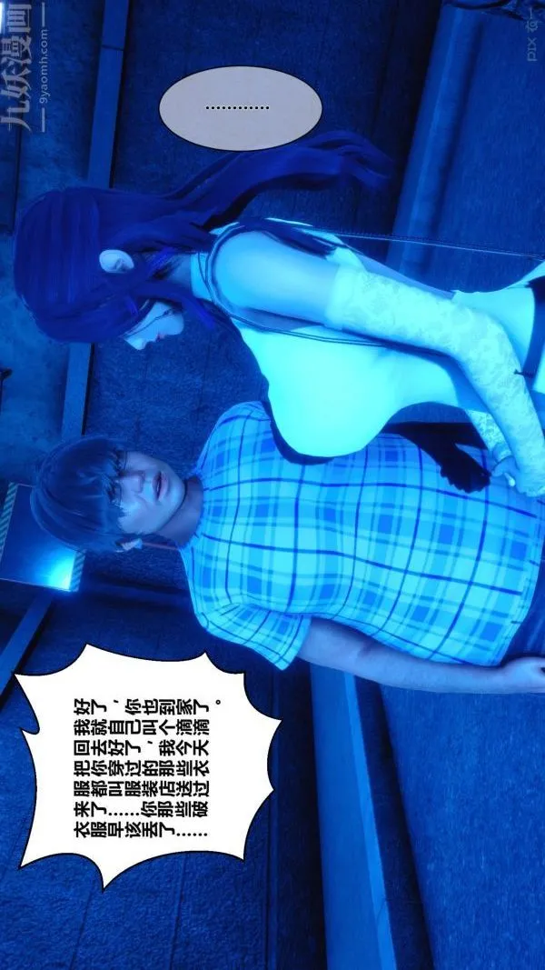 [3D]秘密 - 第09章-01话 - page 5