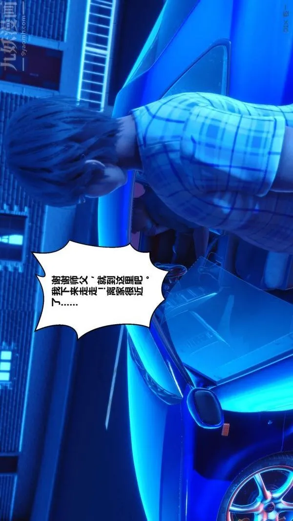 [3D]秘密 - 第09章-01话 - page 8