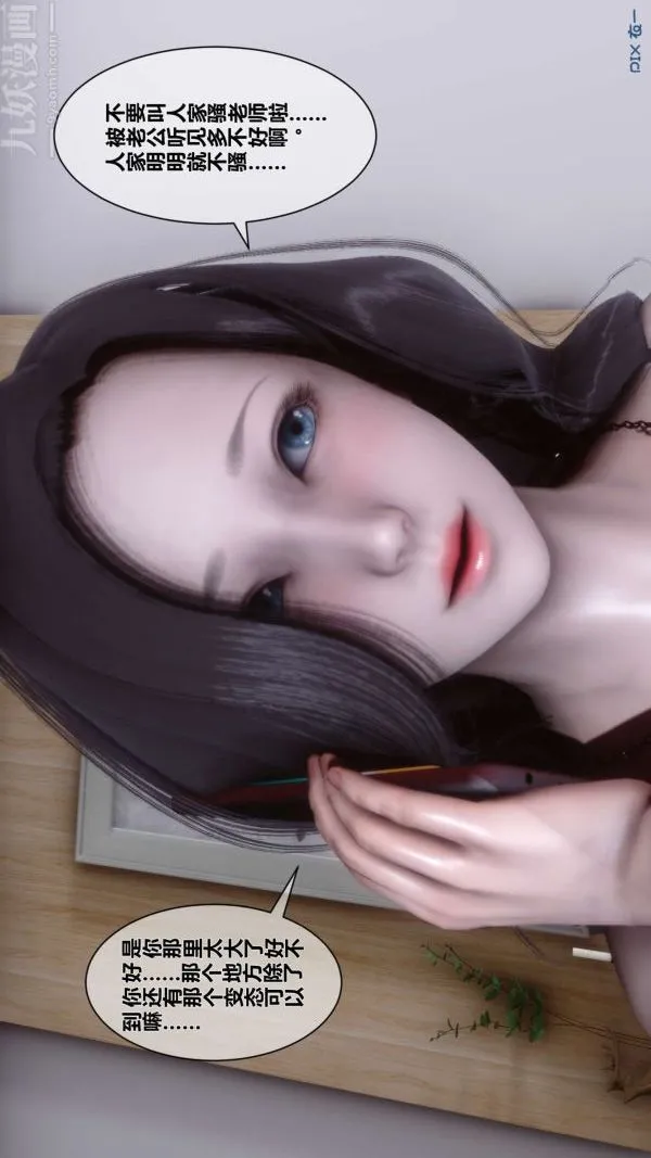 [3D]秘密 - 第09章-01话 - page 13