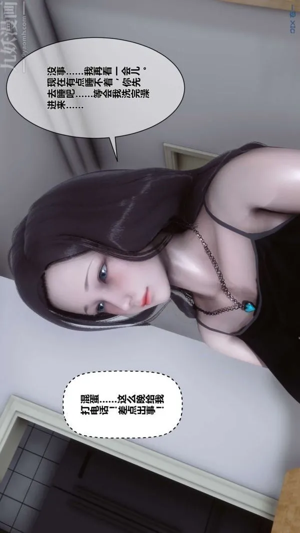 [3D]秘密 - 第09章-01话 - page 16