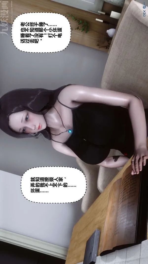 [3D]秘密 - 第09章-01话 - page 55