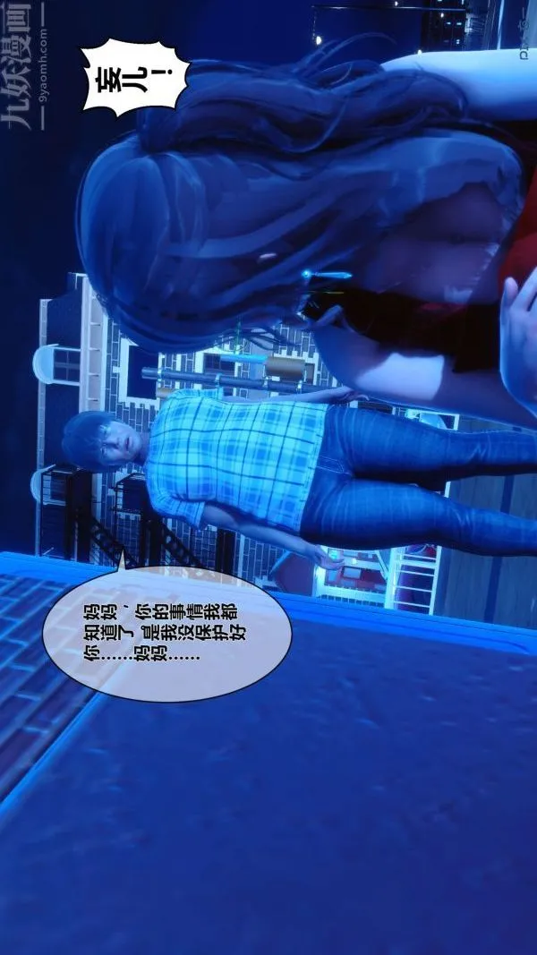[3D]秘密 - 第09章-01话 - page 59