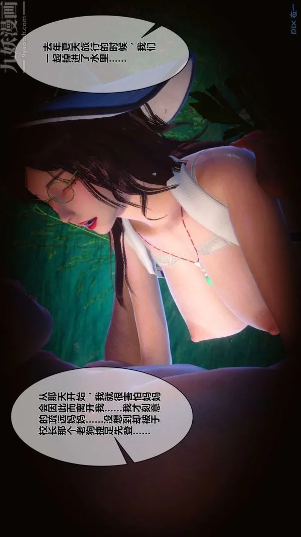 [3D]秘密 - 第09章-01话 - page 67