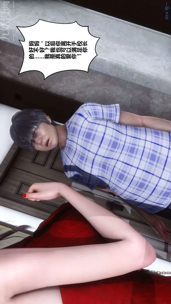 [3D]秘密 - 第09章-01话 - page 71
