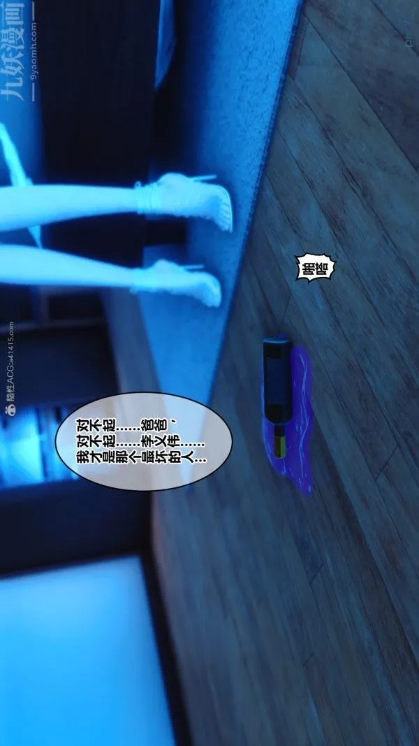 [3D]秘密 - 第27章-01话 - page 9