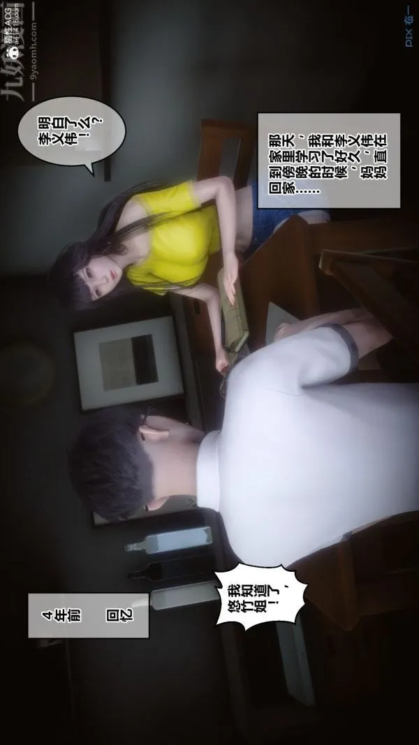 [3D]秘密 - 第27章-01话 - page 11