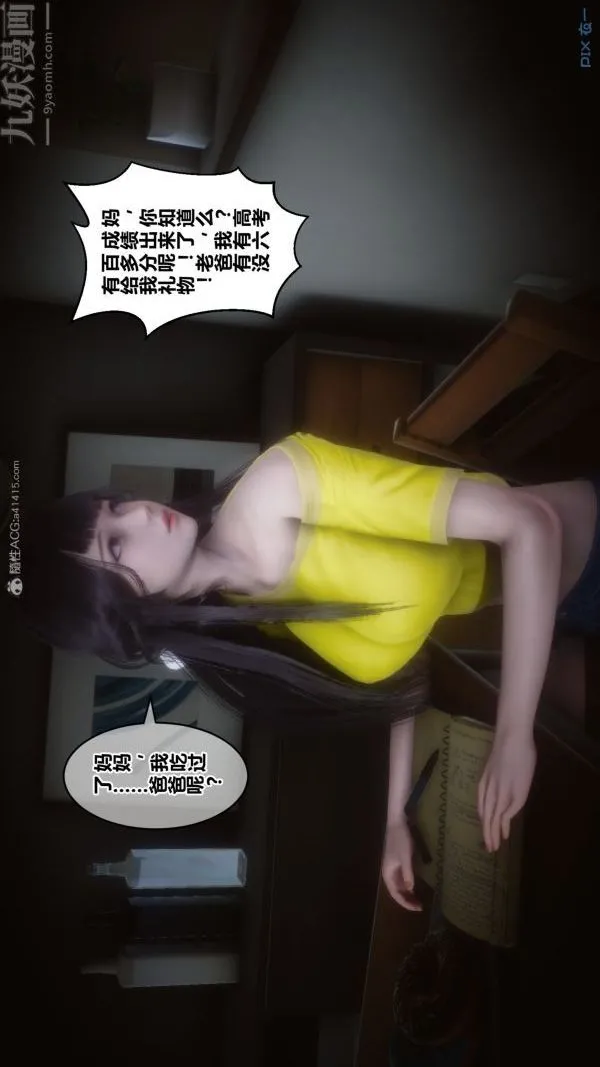 [3D]秘密 - 第27章-01话 - page 13