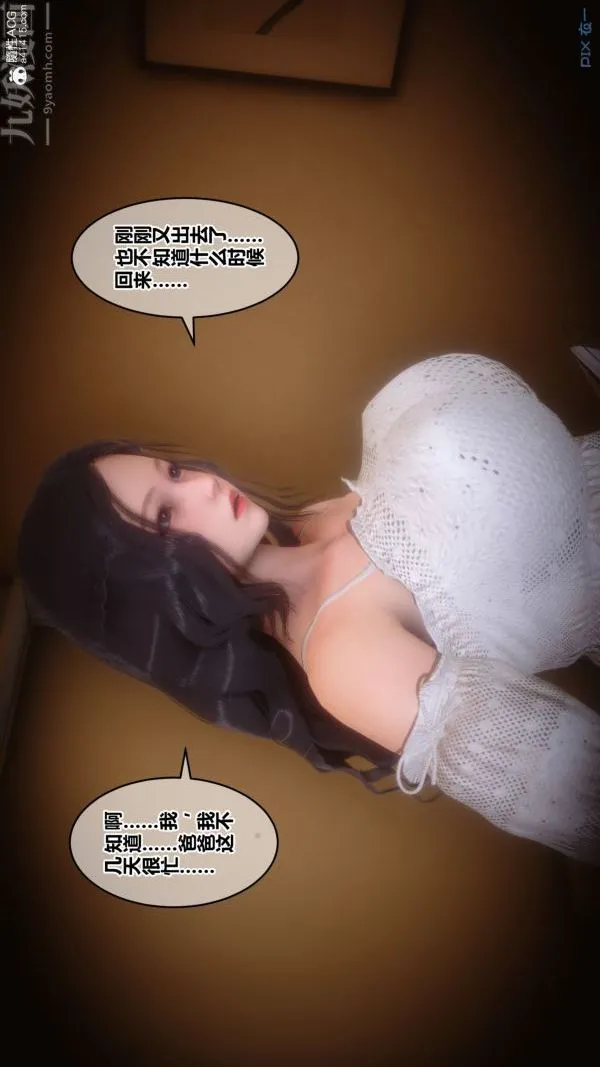 [3D]秘密 - 第27章-01话 - page 14